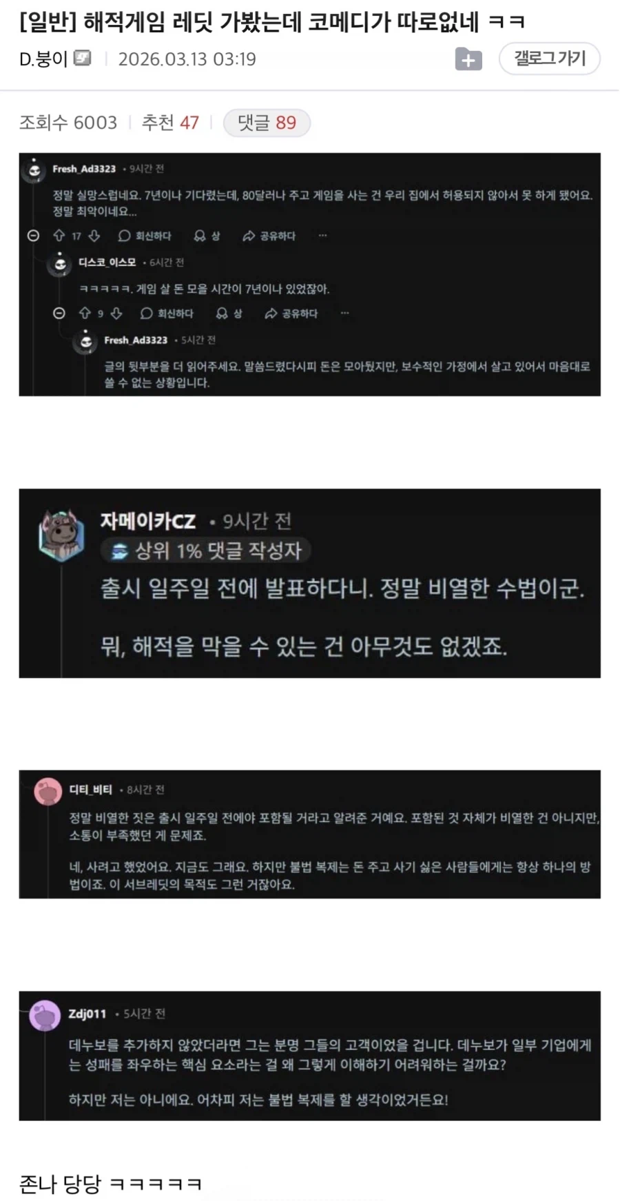 ??? : 붉은사막 불따 막으면 재밌는지 안 재밌는지 모르는 걸 쌩돈주고 사라고?_1.webp