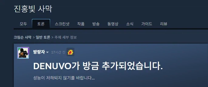 ??? : 붉은사막 불따 막으면 재밌는지 안 재밌는지 모르는 걸 쌩돈주고 사라고?_2.webp