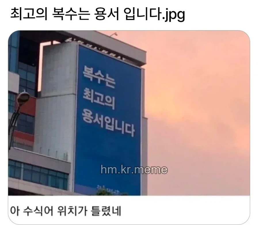 최고의 복수는 용서 입니다_1.webp