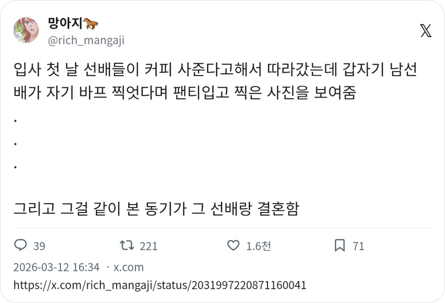 입사 첫 날에 선배가 자기 바프 사진 보여줌 ;;_1.webp