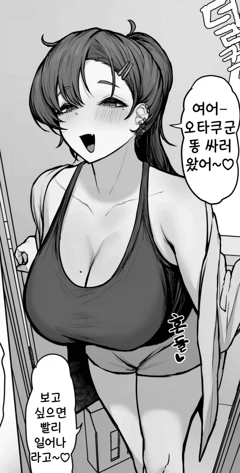 오타쿠군의 집에 매일 찾아오는 폭유 글래머 갸루 누나.jpg_1.webp