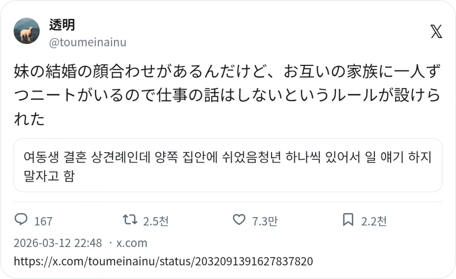 상견례에서 일 얘기는 하지말자고 정해짐_1.webp