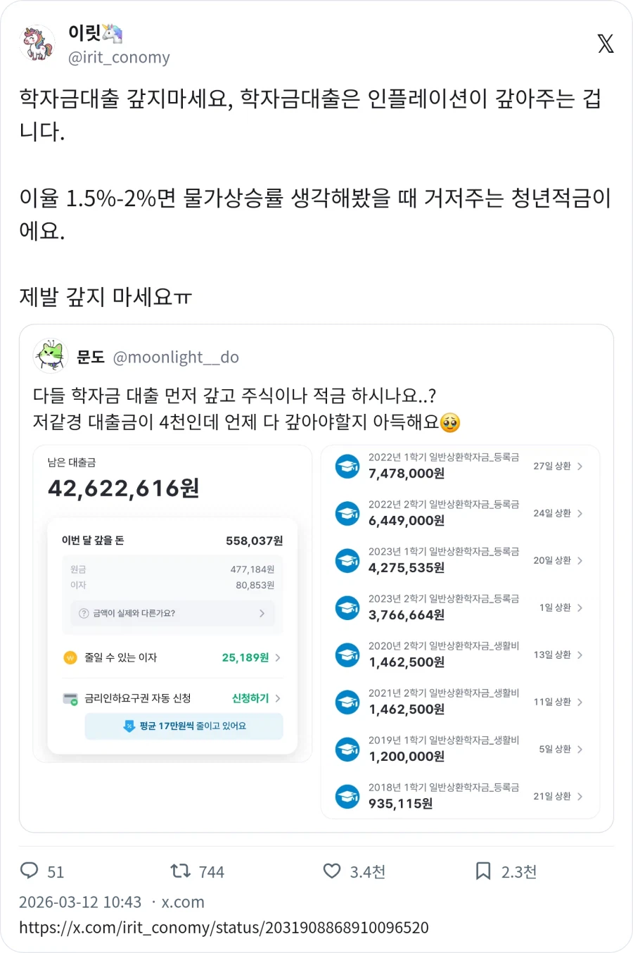 학자금 대출 갚지마라_1.webp