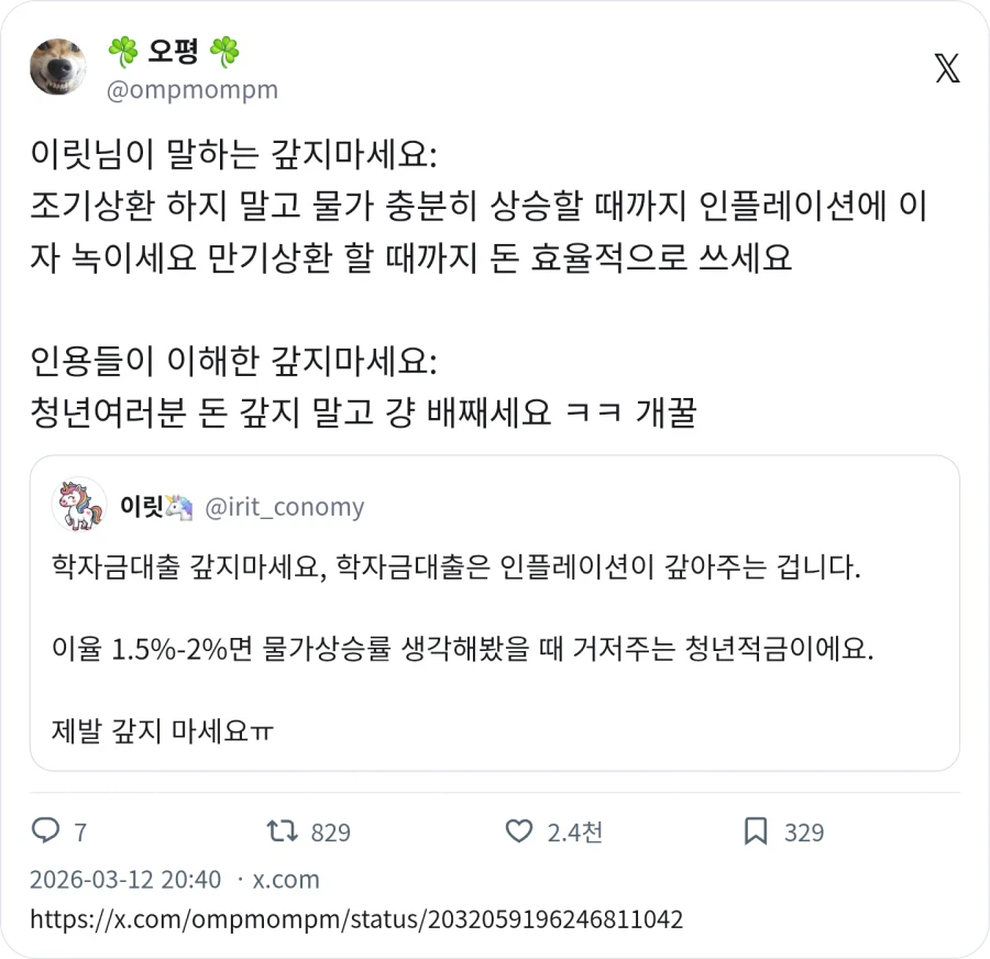 학자금 대출 갚지마라_2.webp