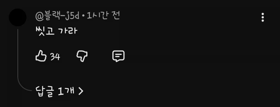 왜 오타쿠는 안 씻는다는 편견이 있는 거야?!_2.webp