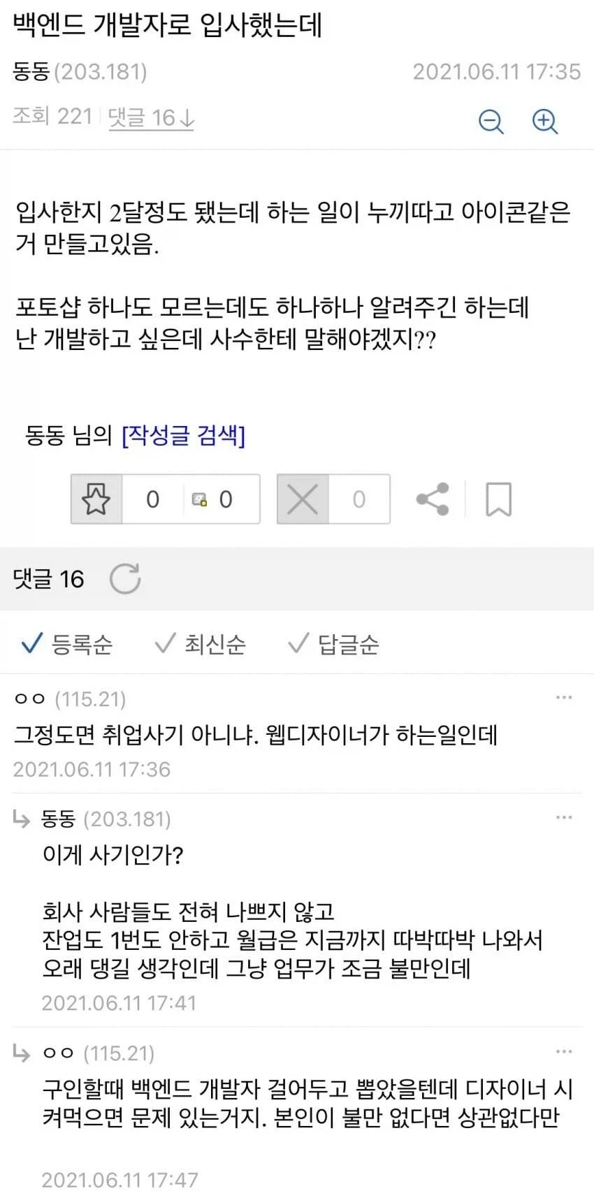 개발자로 입사하니 다른 일만시키는 회사_1.webp