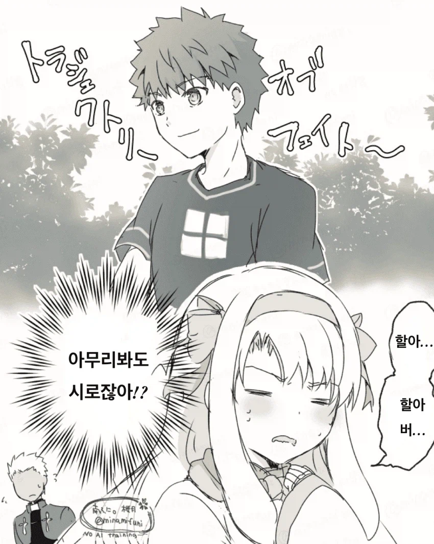 페이트) 저 티셔츠 센스, 시로가 맞다_1.webp