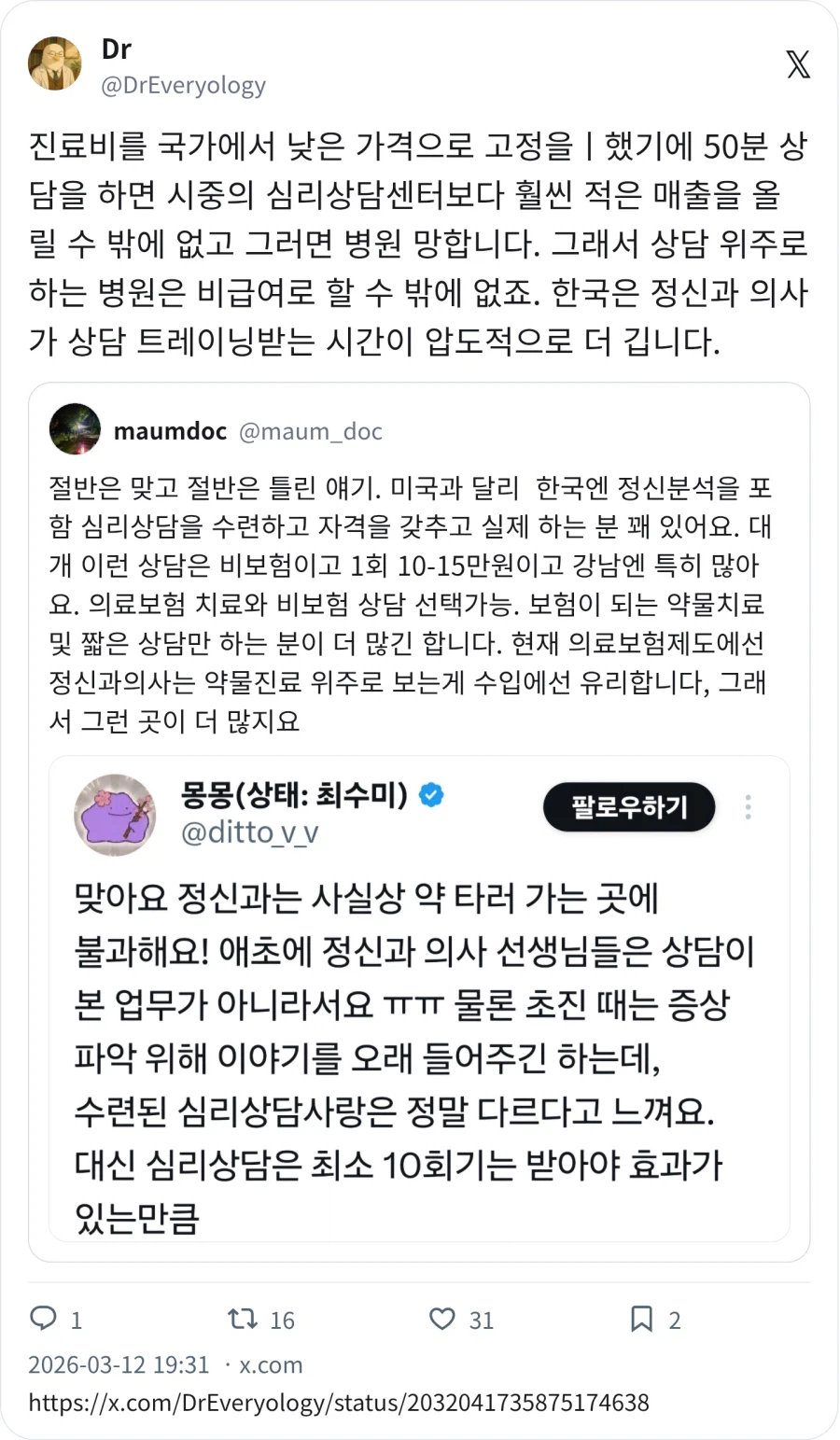 정신병원은 상담이 아니라 약 타는 곳이라는 인식이 있는 이유_1.webp