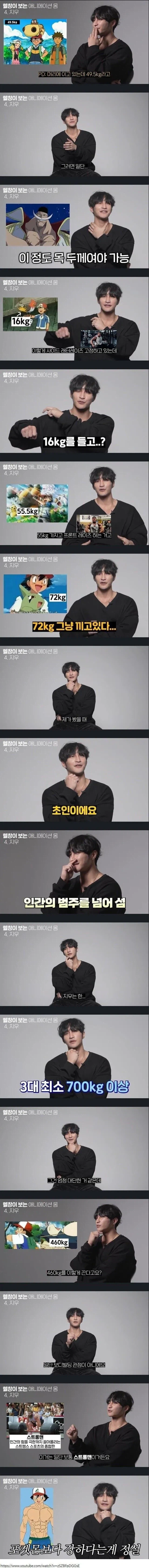 헬창이 분석한 포켓몬 한지우의 피지컬_1.webp