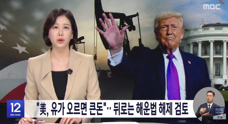 이란전쟁으로 전세계 유가가 치솟자 트럼프가 한말_1.webp