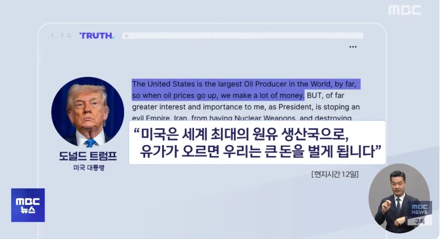 이란전쟁으로 전세계 유가가 치솟자 트럼프가 한말_2.webp