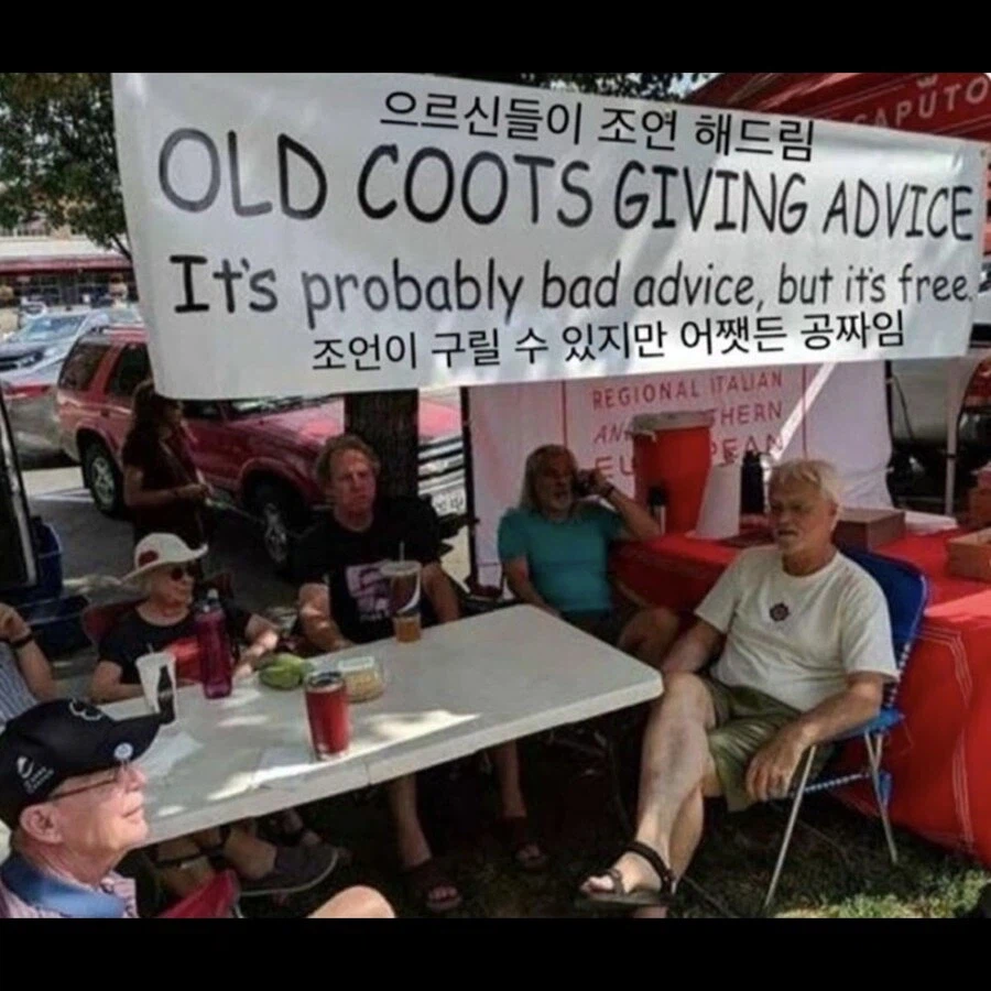 어르신들의 공짜 조언_1.webp