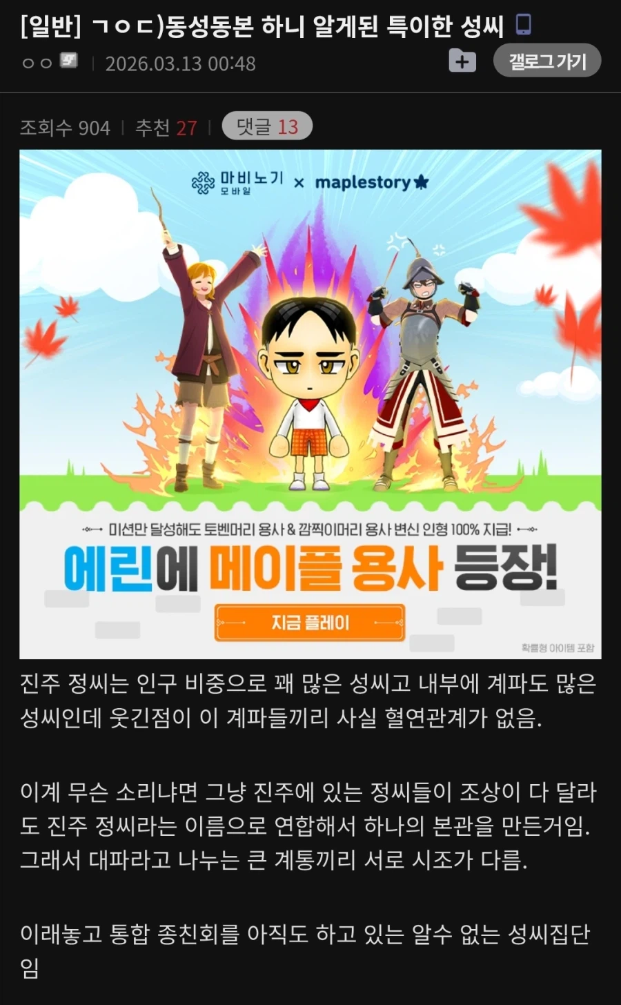 진주 정씨가 되게 독특한 가문이구나..._1.webp