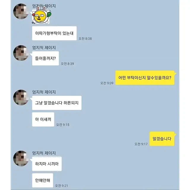 퇴사 욕구 올라오게 만드는 상사 카톡_1.webp