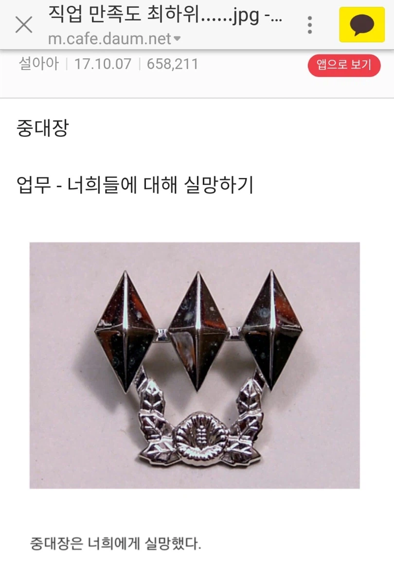 한국에서 가장 직업만족도 낮은 직업.jpg_1.webp