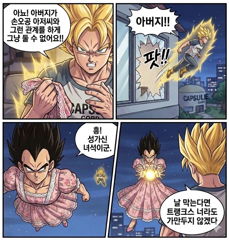 드래곤볼)베지터의 외도_6.webp