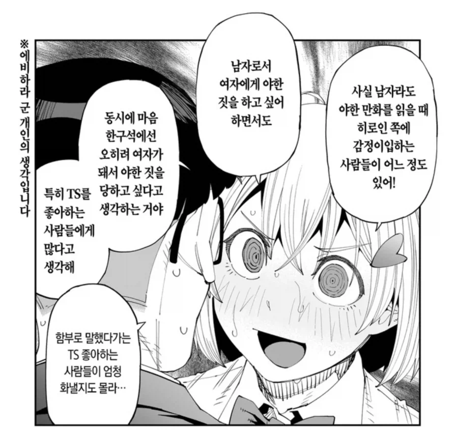 남자가 TS물을 보는 이유 중 하나_1.webp