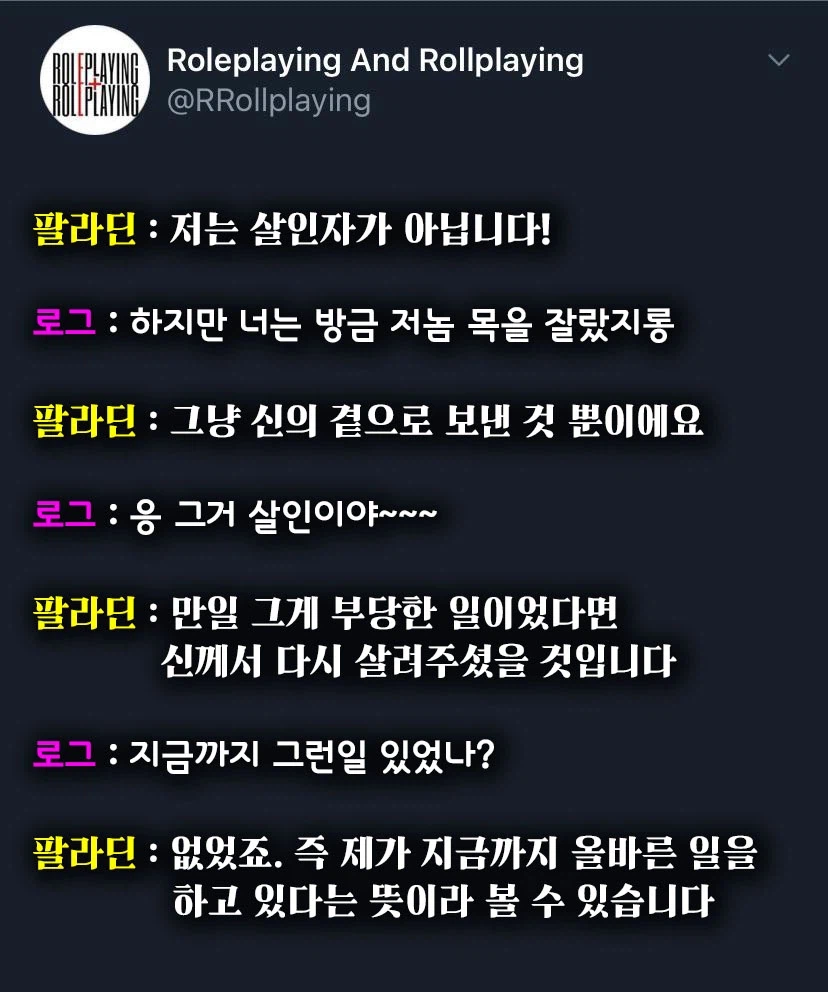 TRPG) 팔라딘과 로그의 만담_1.webp