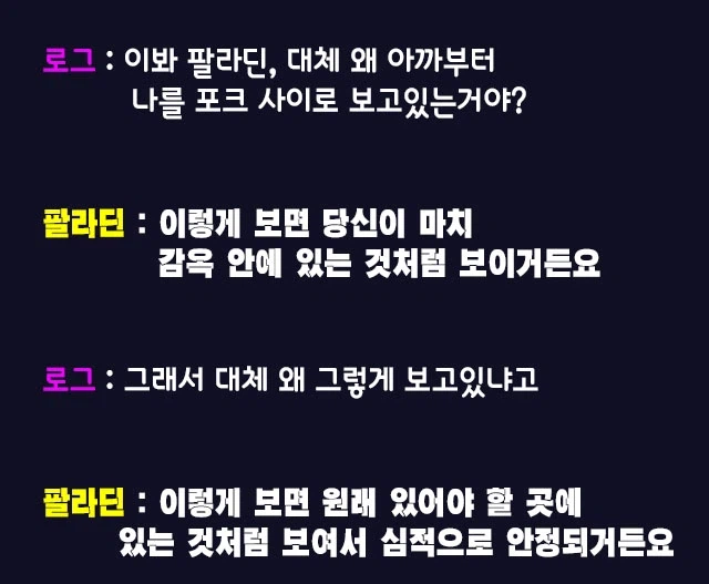 TRPG) 팔라딘과 로그의 만담_3.webp