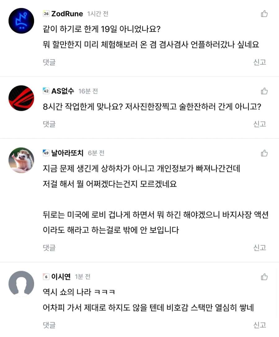 쿠팡쉴더// 로저스 왕자님 알바하는거 넘모 안타까웡.. 어떻해 ㅜㅜ_5.webp