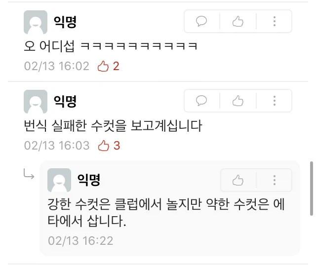 28살 동정 에타인.dnf_5.webp