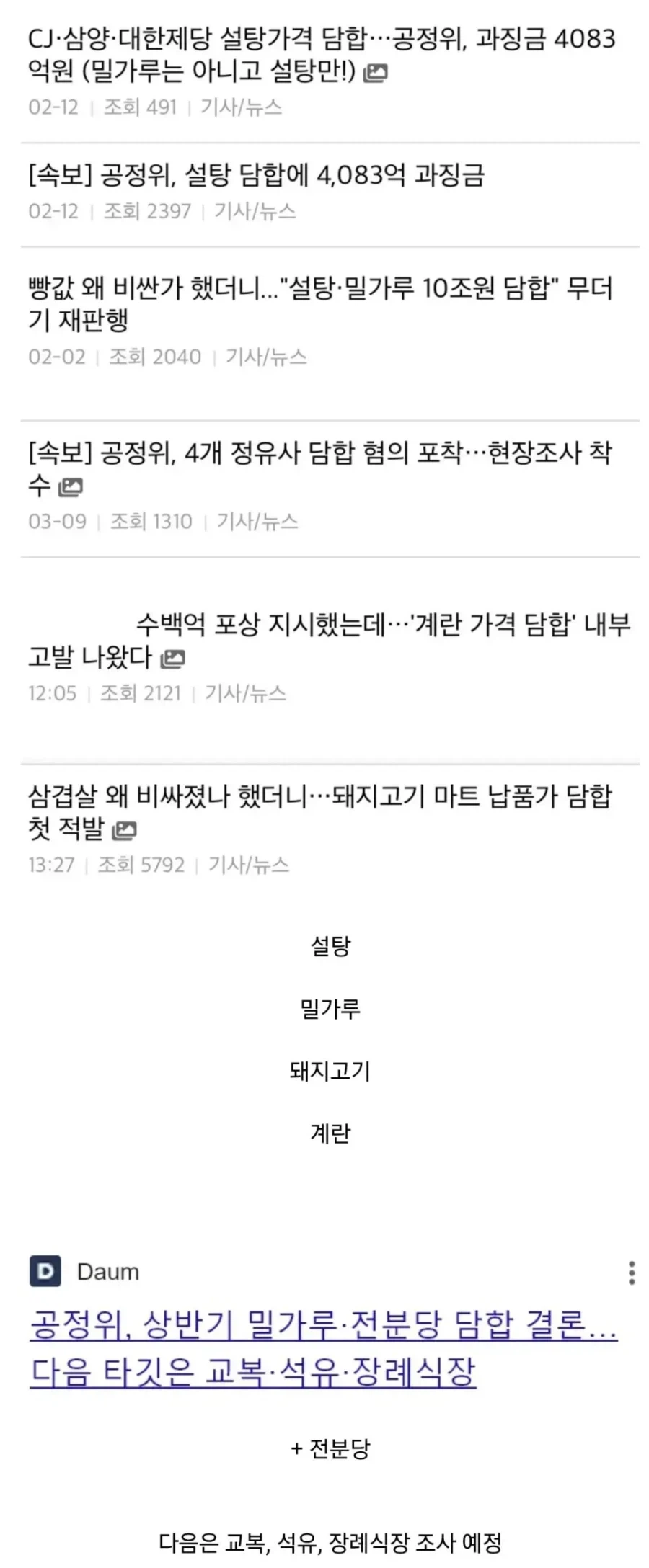 우리가 어떤 민족 입니까!? 담합의 민족_1.webp