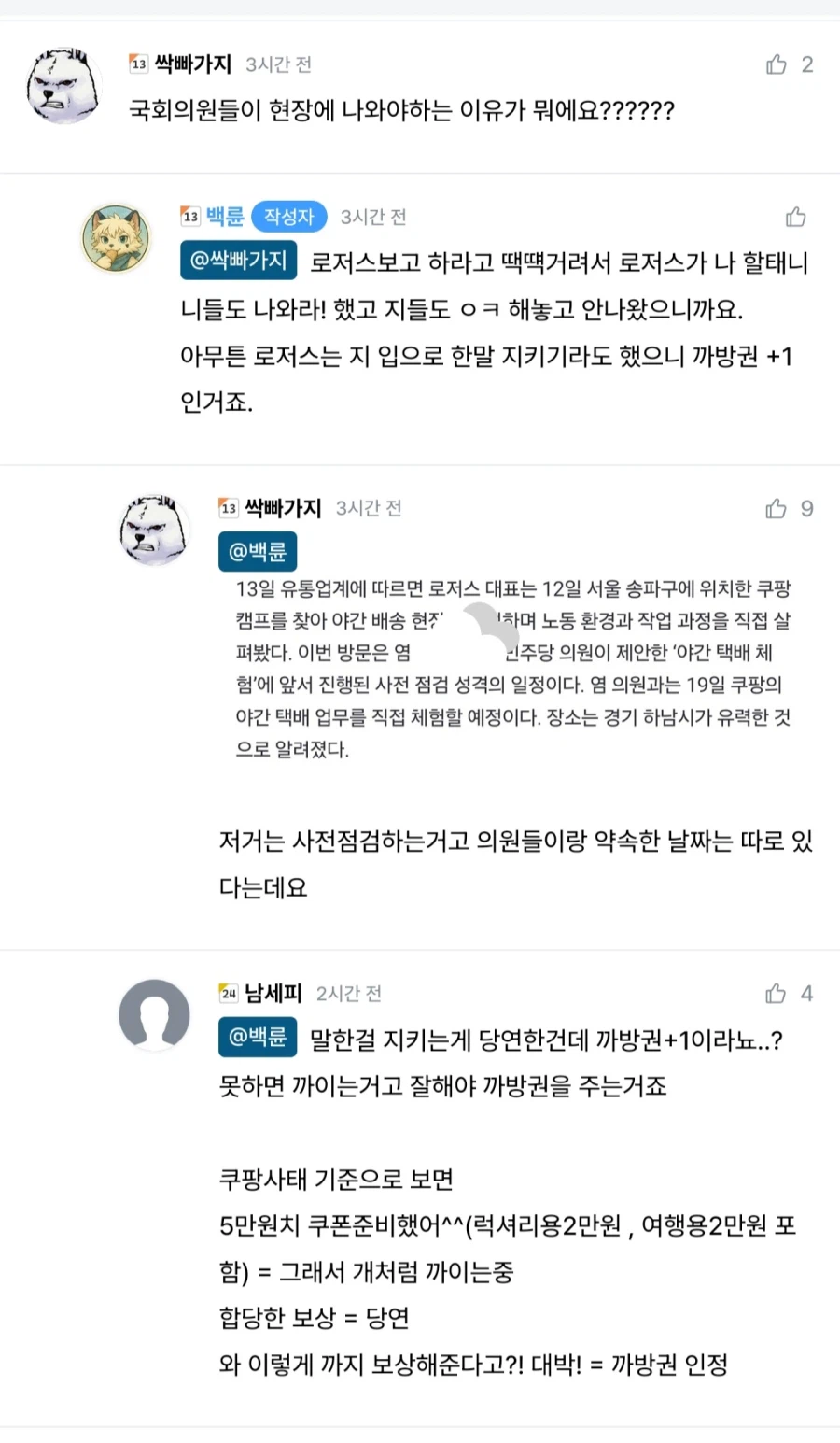 쿠팡쉴더// 로저스 왕자님 알바하는거 넘모 안타까웡.. 어떻해 ㅜㅜ_3.webp