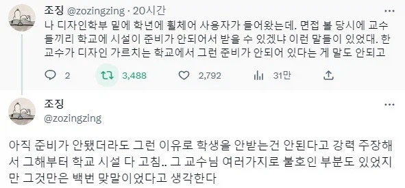 디자인 학부에 휠체어 사용자가 입학했다.jpg_1.webp