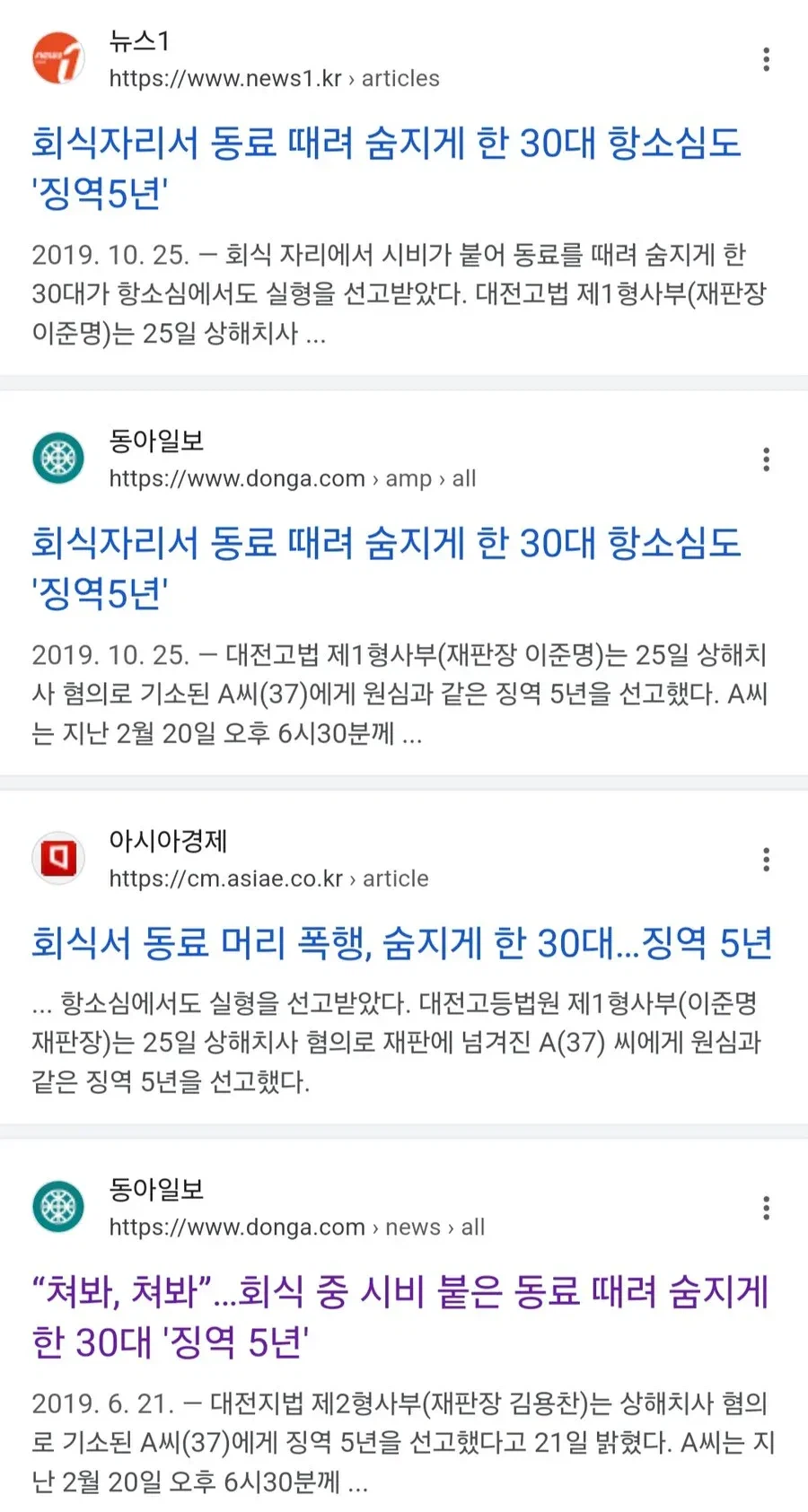 회식서 동료 때려죽임_2.webp