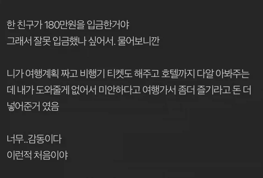 해외여행 같이 가는데 50만원 더 넣어준 친구.jpg_2.webp