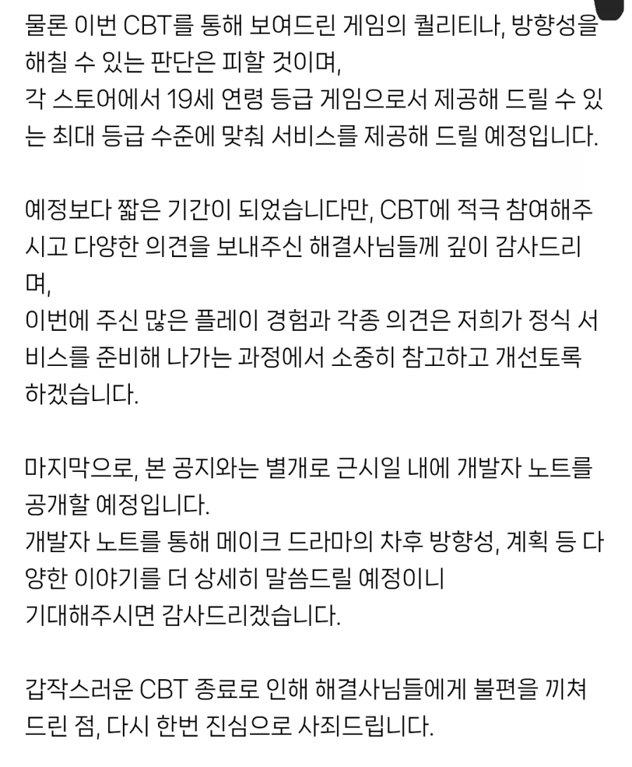 클베한지 1일만에 종료하는 겜_4.webp