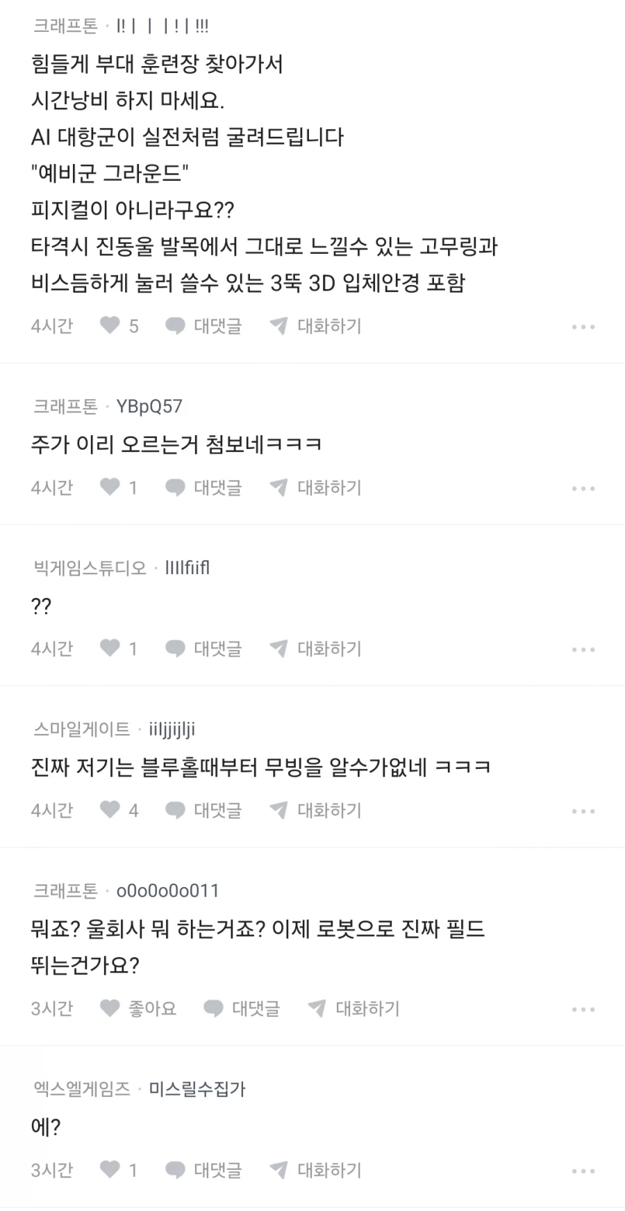 크레프톤: 우리 이제 게임 회사 아님 ㅋㅋㅋ_2.webp