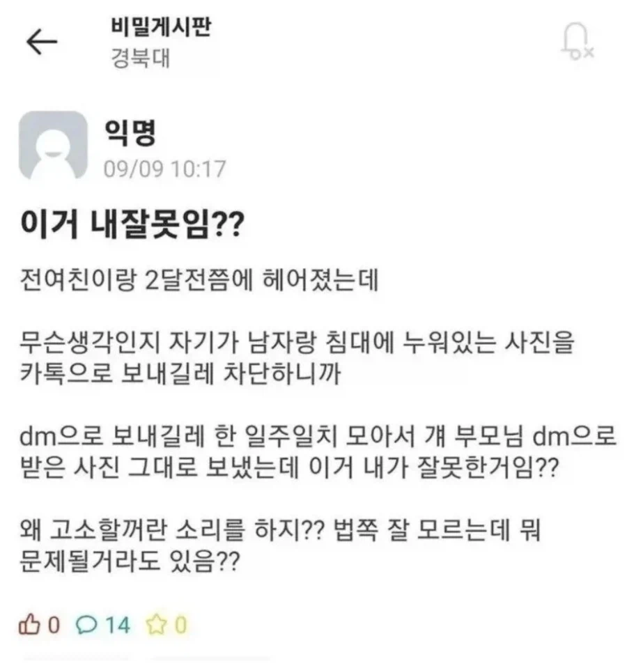 전 애인이 자꾸 사진 보낼때 대처법_1.webp