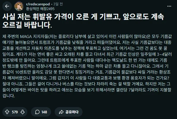 사실 휘발유 가격이 계속 오르는 것이 오히려 더 좋다는 미국인_1.webp
