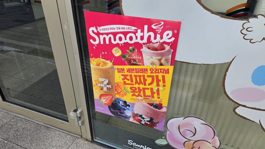 한국 들어온 세븐일레븐 과일 스무디 먹어봄_1.webp