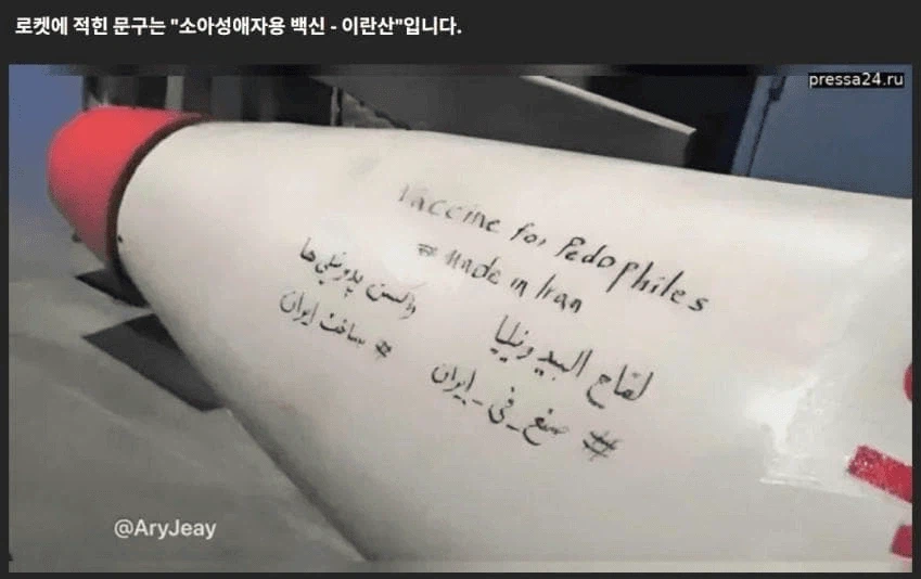 이란에서 트럼프한테 백신 보냄;;_1.webp