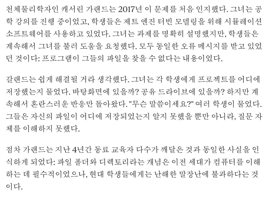 파일, 폴더, 디렉터리 개념을 모른다는 스마트폰 세대_2.webp