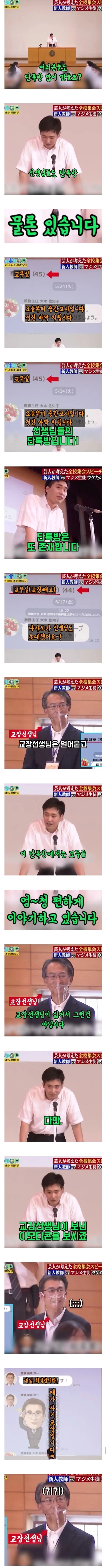 학교 내부 사정을 폭로한 신입교사_1.webp