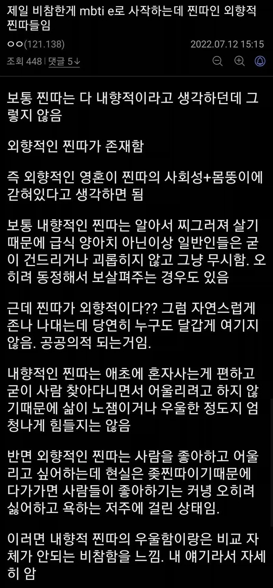 찐따 유형 중 가장 비참한 유형_1.webp