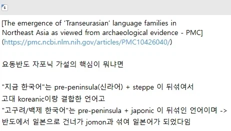 고대 동북아 언어 가설_2.webp