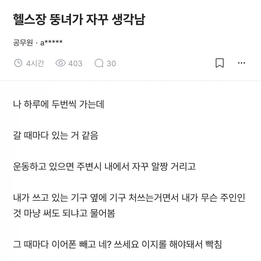 헬스장 뚱녀가 자꾸 생각난다는 공무원.jpg_1.webp