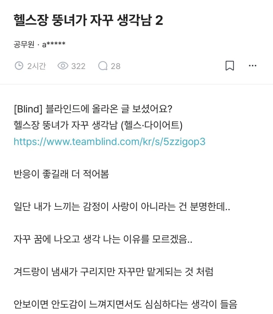 헬스장 뚱녀가 자꾸 생각난다는 공무원.jpg_4.webp