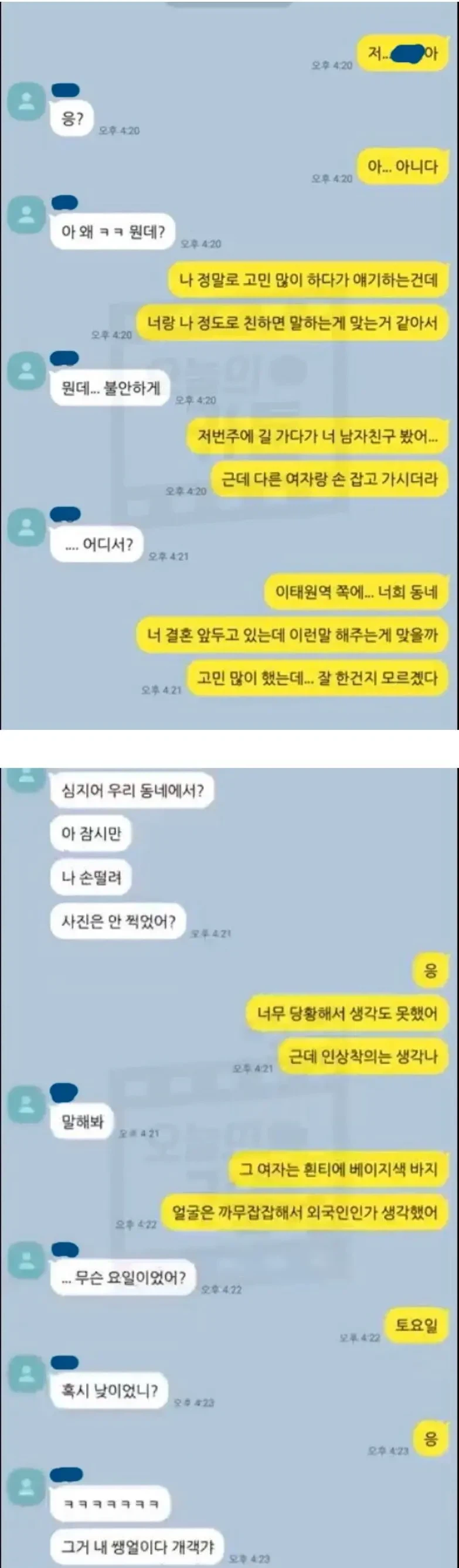 저기...니 남친 바람 피는거 같아_1.webp
