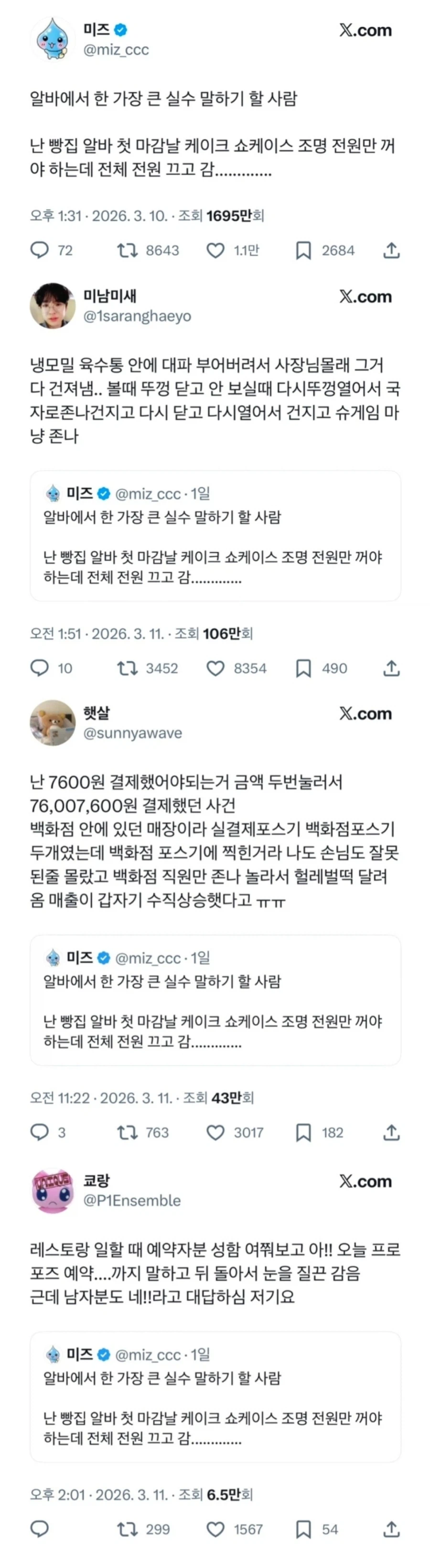 알바에서 한 가장 큰 실수 말해보기._1.webp