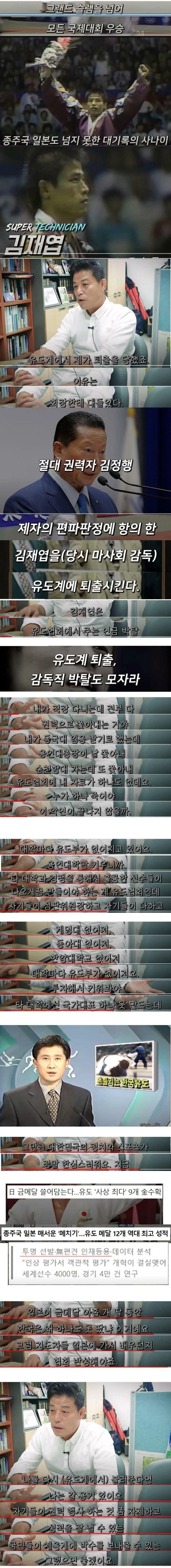 유도 강국이었던 한국 유도가 망한 이유_1.webp