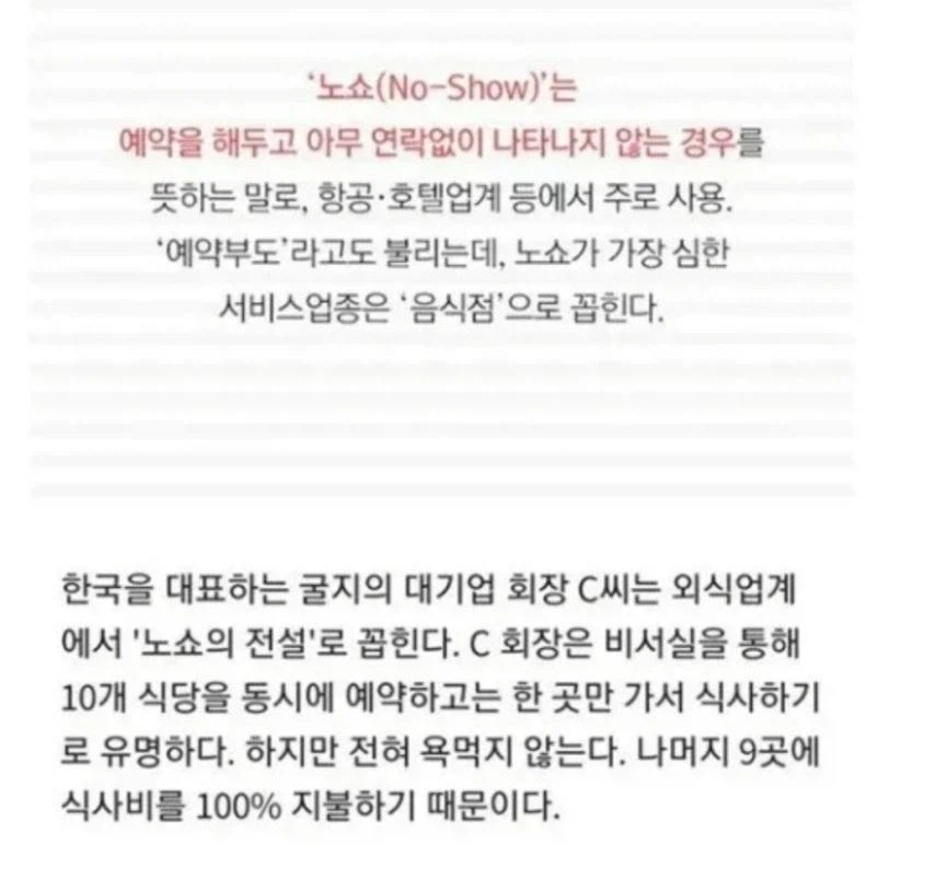 노쇼의 대기업 회장_1.webp