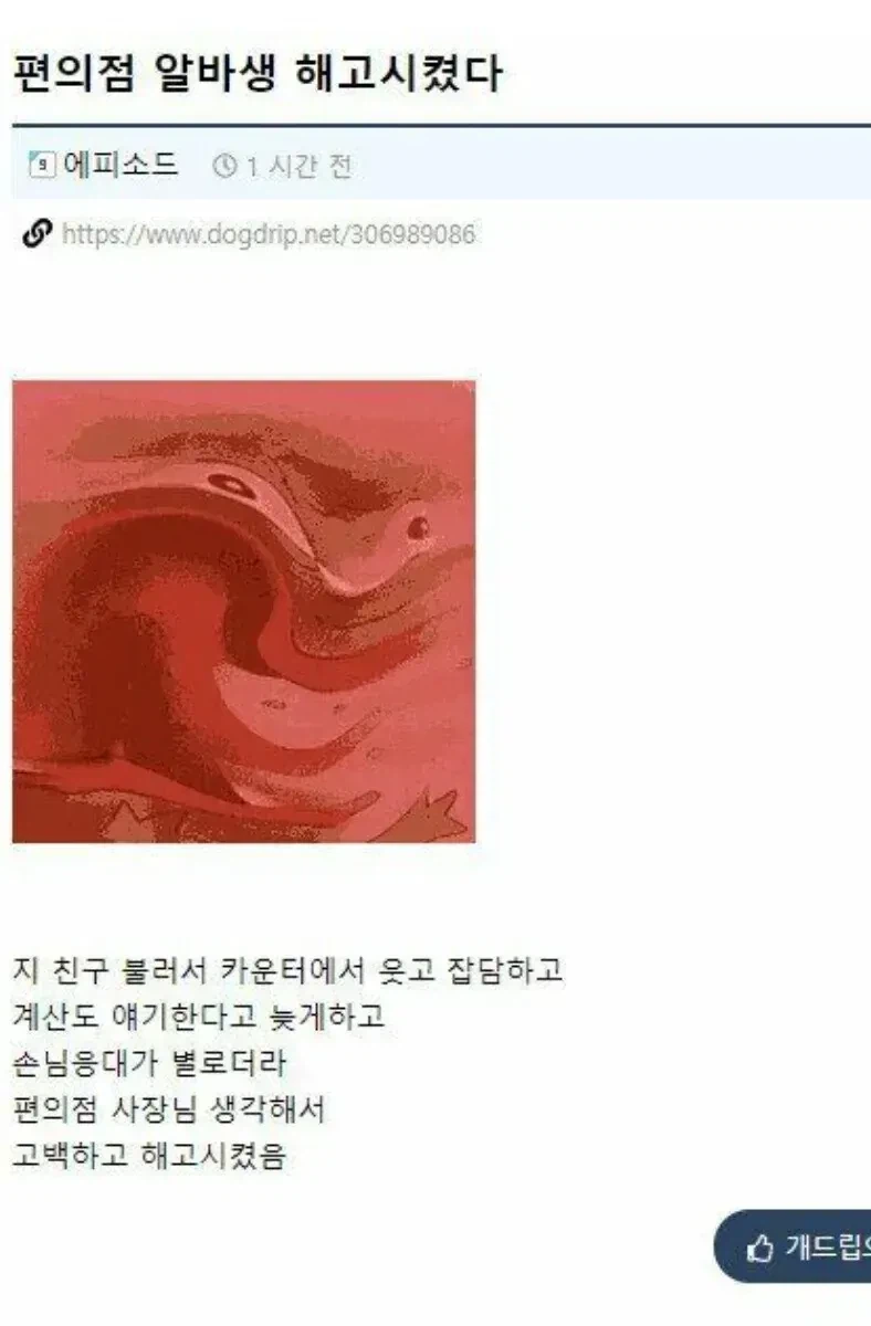 편의점 알바 해고시킴.jpg_1.webp