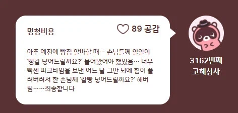 (펌)빵집 알바할때 저지른 말실수_1.webp