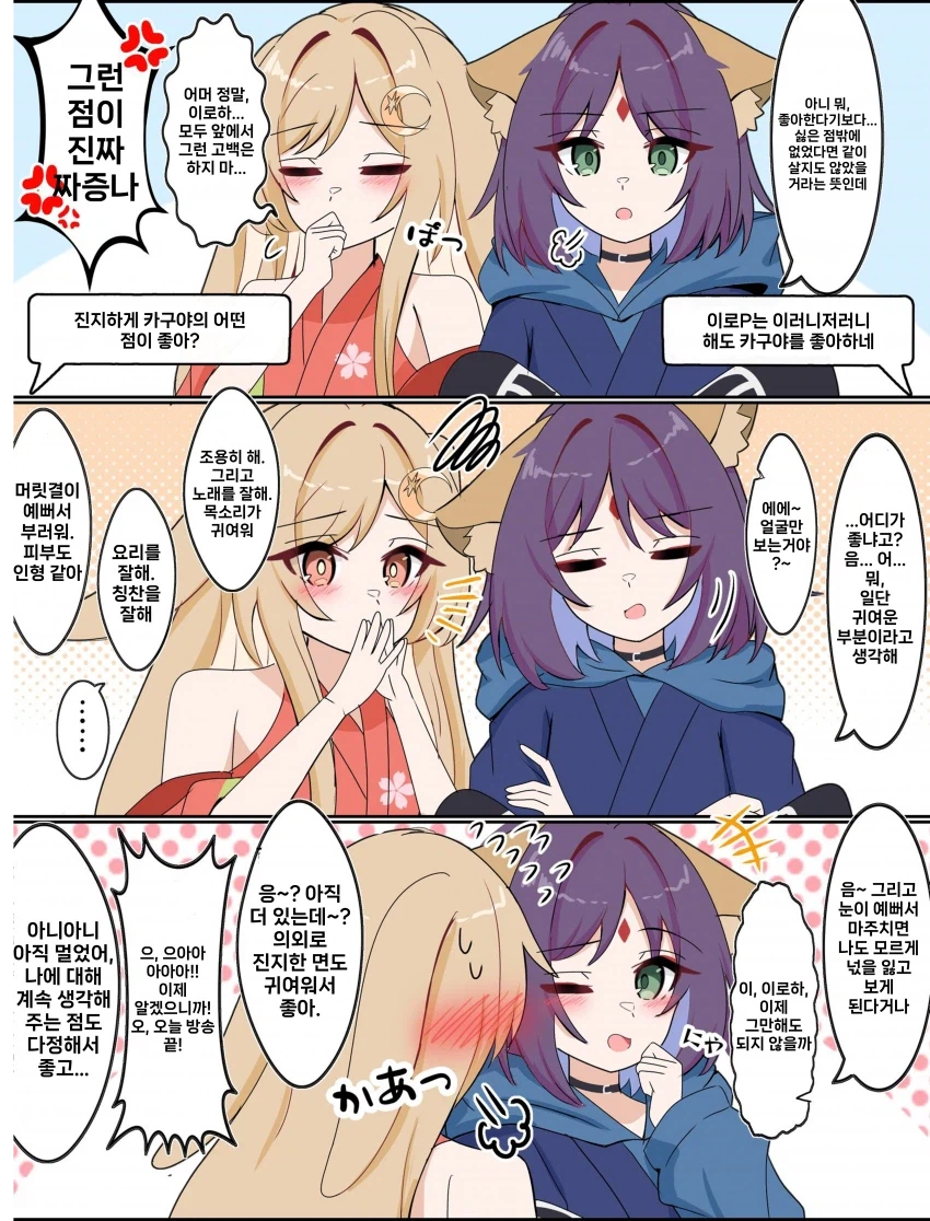 초카구야) 취향 확실한 이로P_1.webp