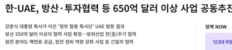 UAE가 방산관련 진짜 VIP내_1.webp